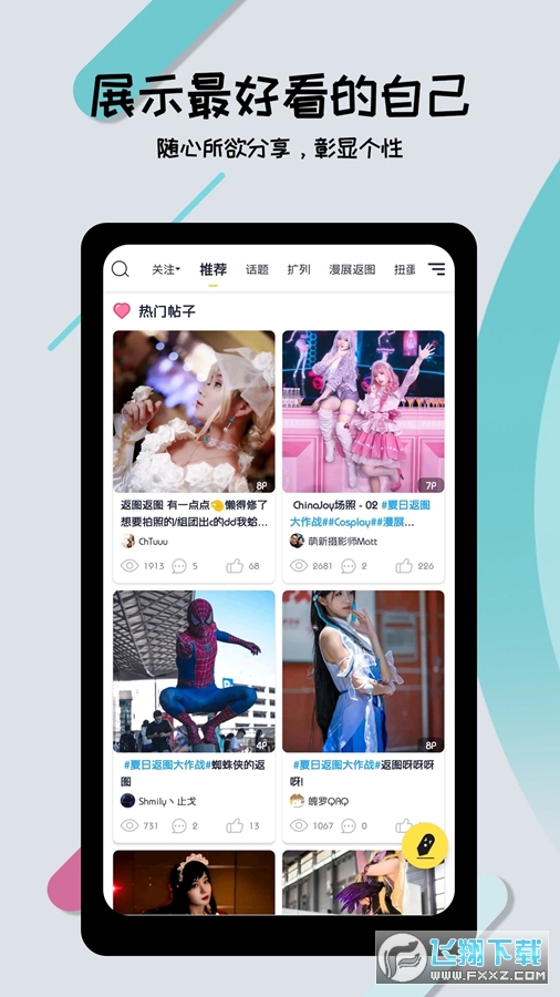 喵特漫展交流社区