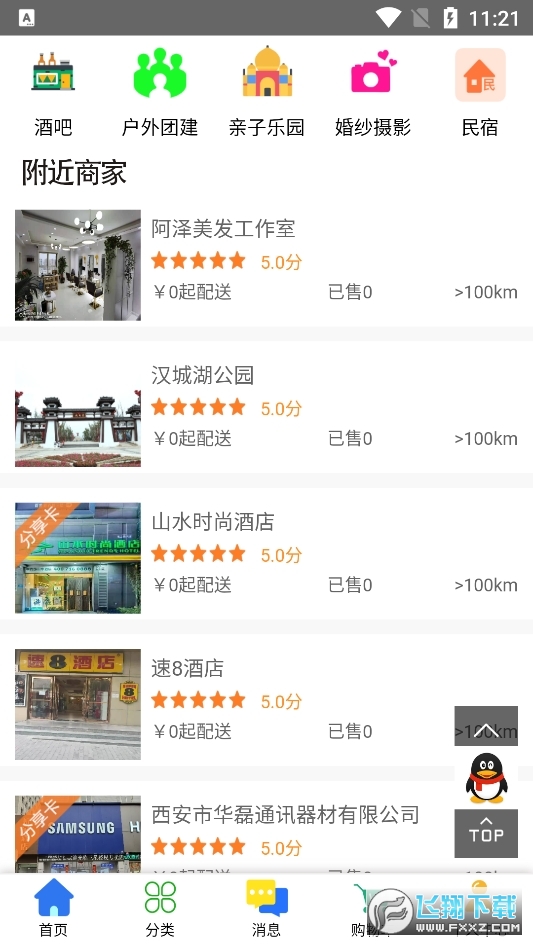 易及时app