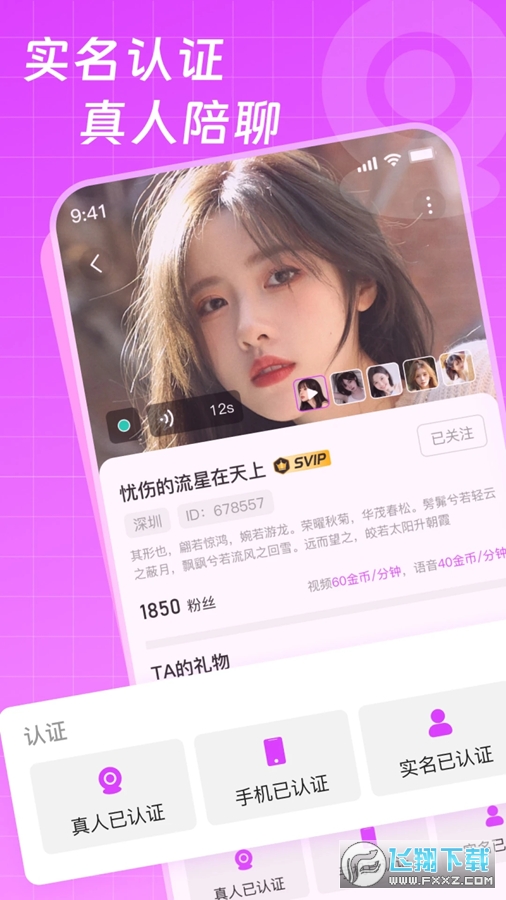 去遇交友最新版
