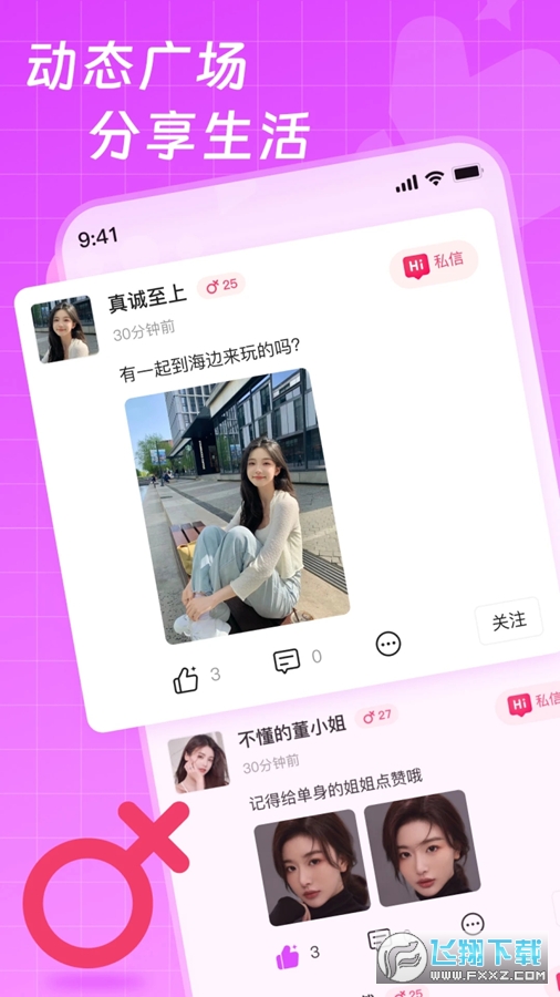 去遇视频聊天软件