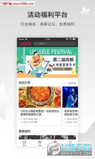 红星新闻app官方版