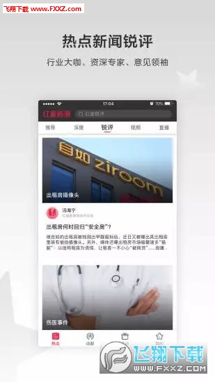红星新闻app官方版