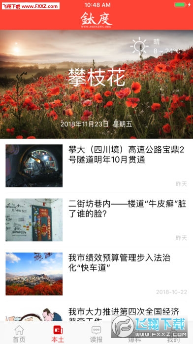 钛度app安卓版