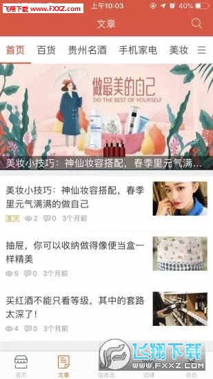 齐聚优商城app