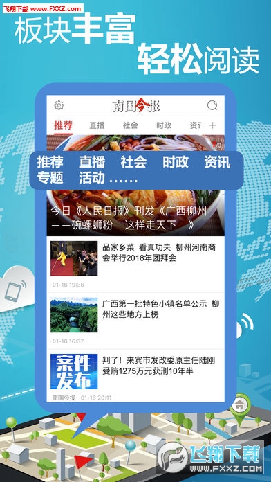 南国今报手机版