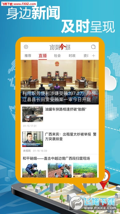南国今报手机版