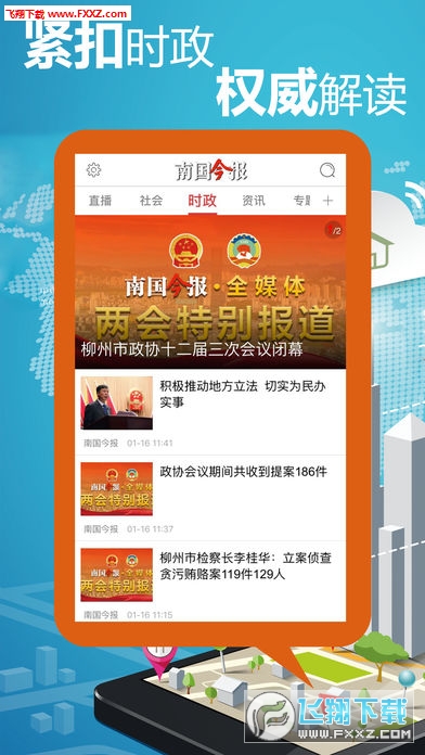 南国今报手机版