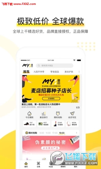 麦店app官方版