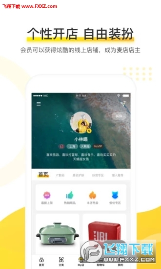 麦店app官方版