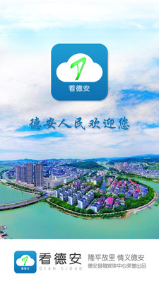 看德安app官方版