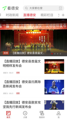 看德安app官方版