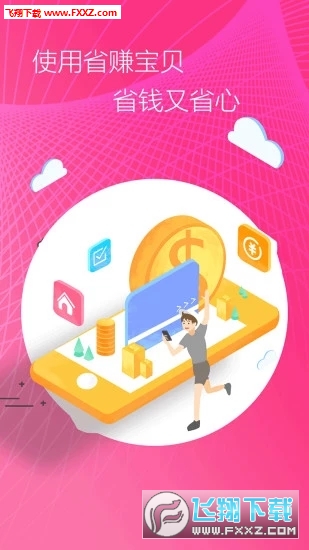 省赚宝贝app安卓版