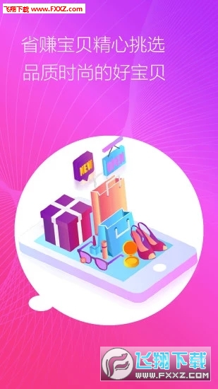 省赚宝贝app安卓版
