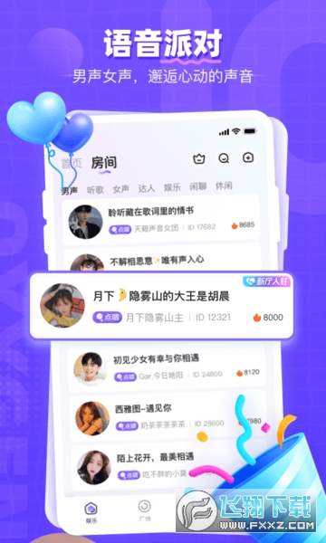 氧气语音app官方版