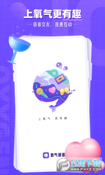 氧气语音app官方版