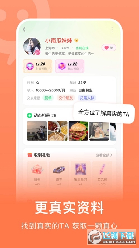 连信官方下载2024版