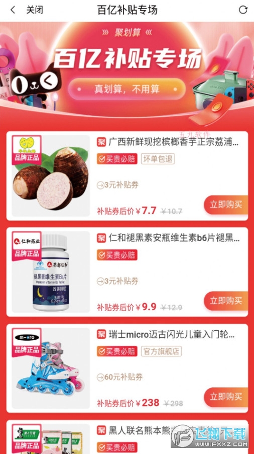 今日淘呗