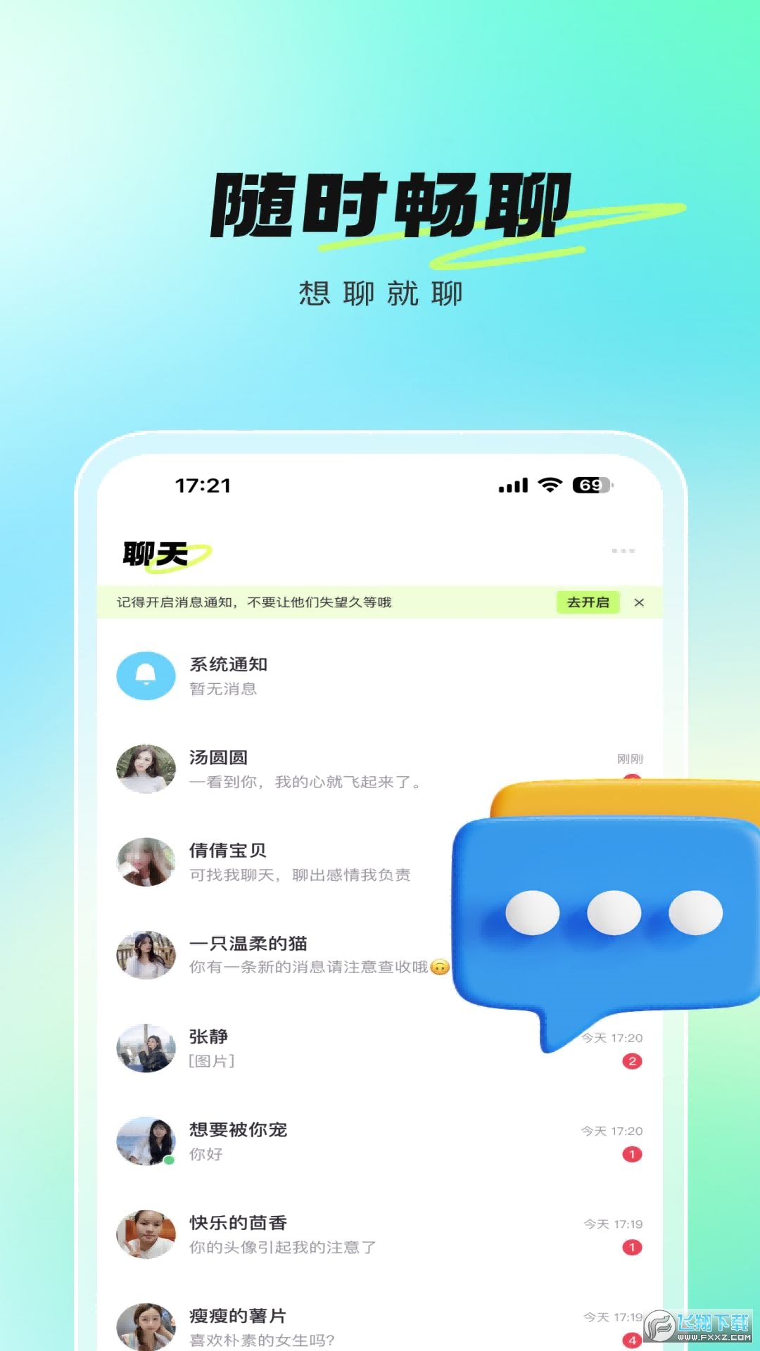 牵芯软件手机版