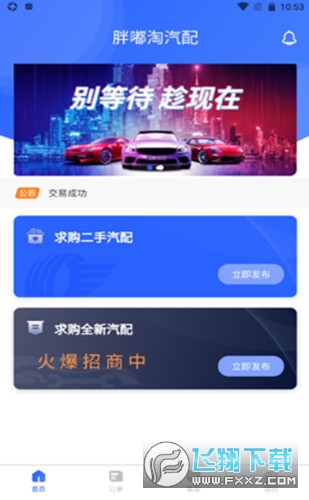 胖嘟淘汽配