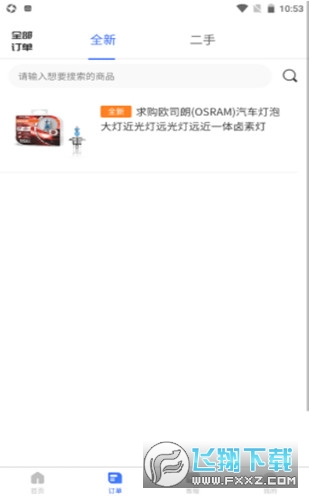 胖嘟淘汽配