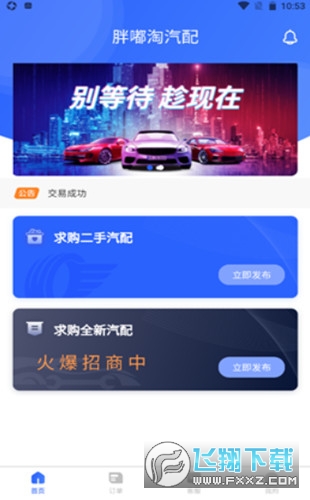 胖嘟淘汽配