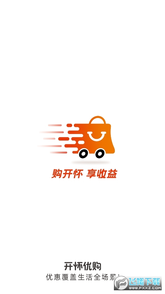 开怀优购app