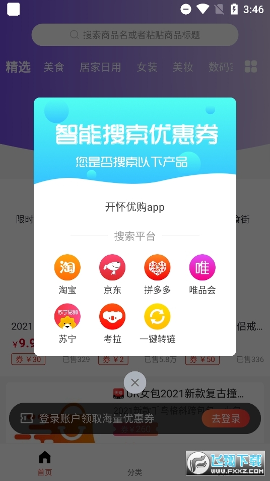 开怀优购app