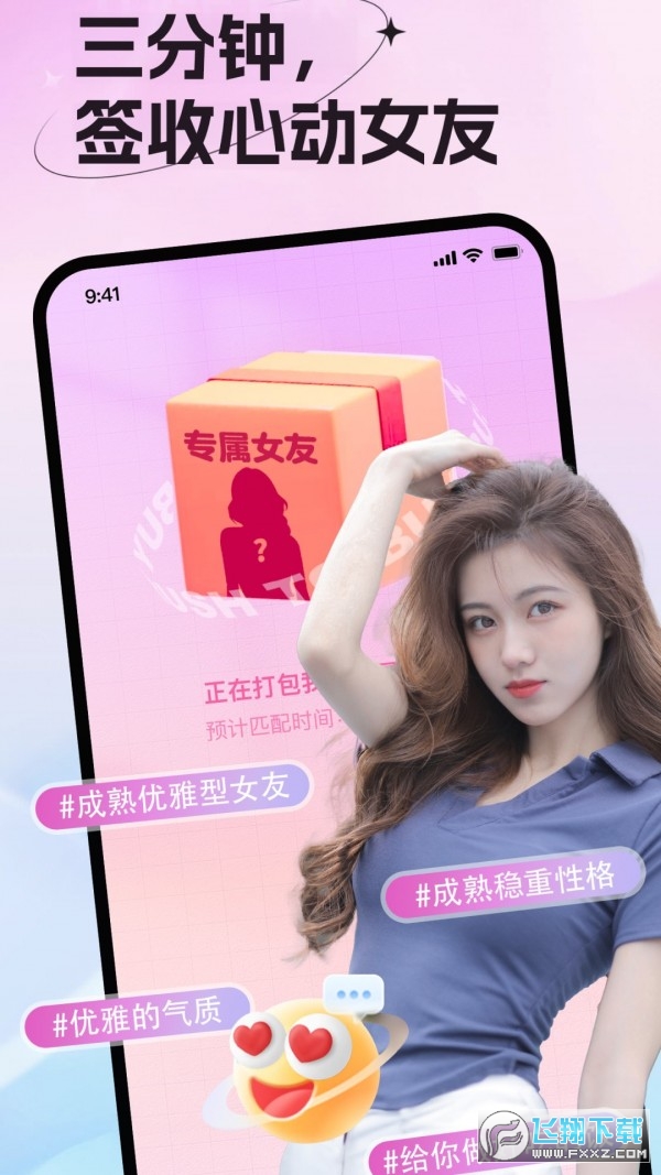 女友请签收app最新版