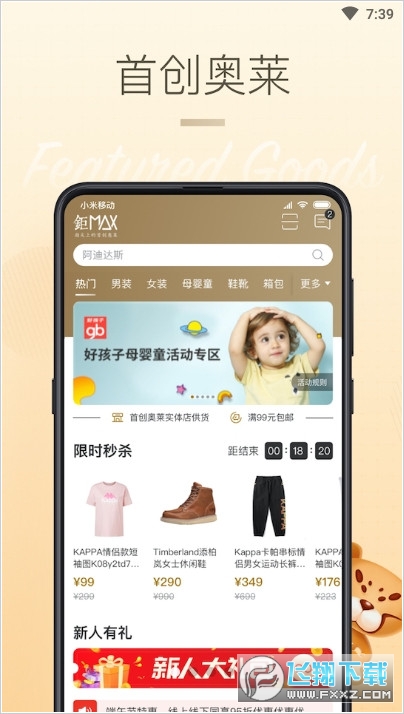 首创奥莱app