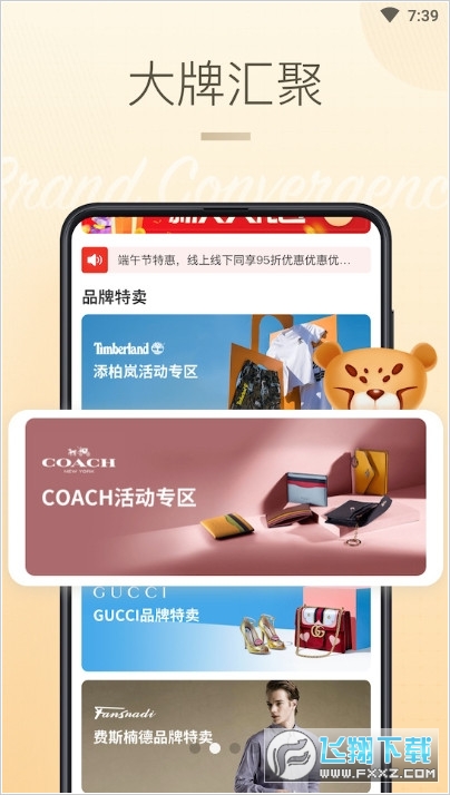 首创奥莱app