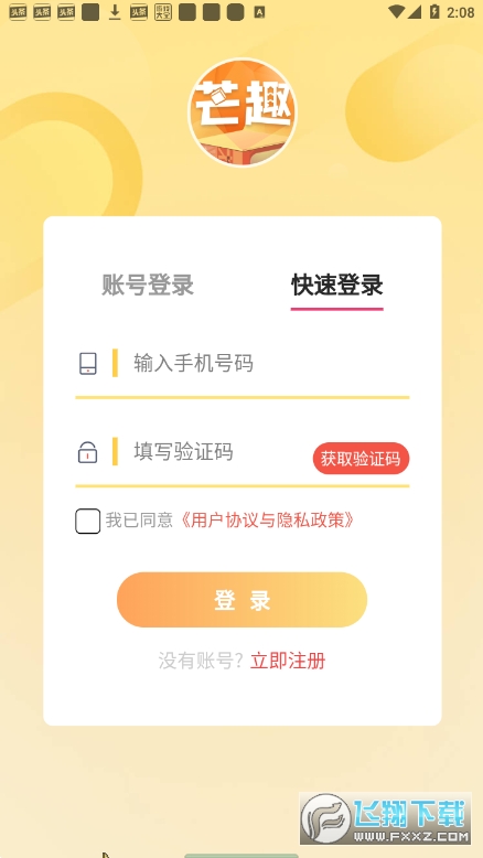 芒趣app
