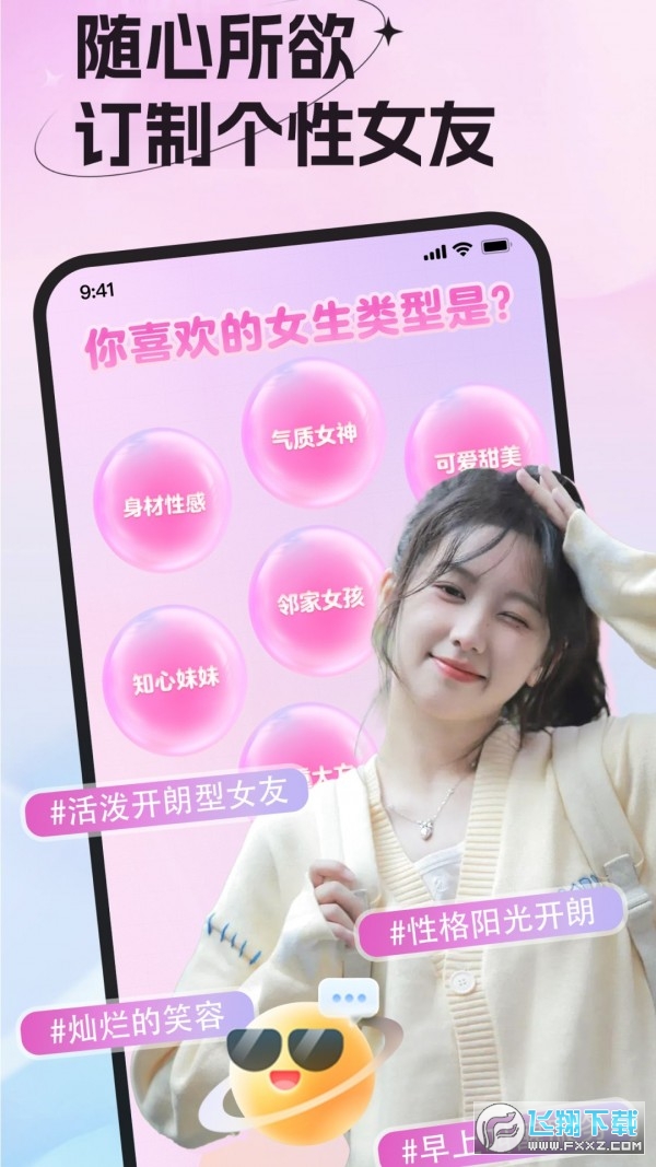 女友请签收app最新版