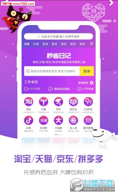 秒省日记app官方版
