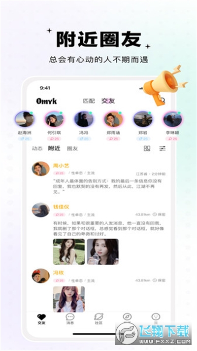 Omyk交友app官方安卓版