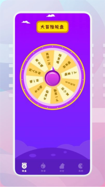 转盘模拟器APP官方版