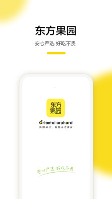 东方果园app安卓版