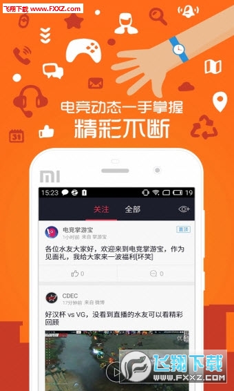 电竞掌游宝安卓版