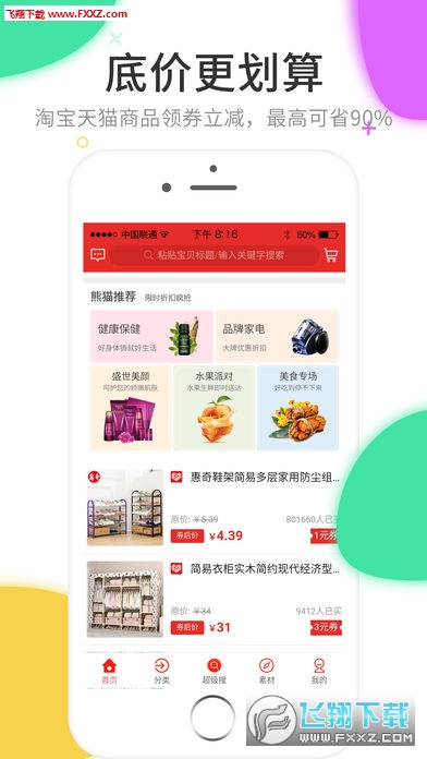 熊猫聚惠app官方版