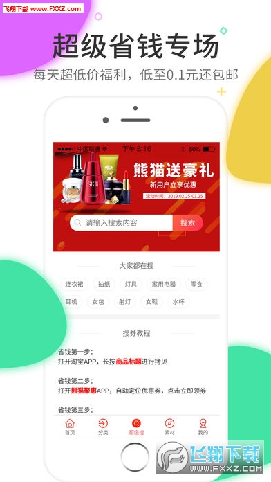 熊猫聚惠app官方版