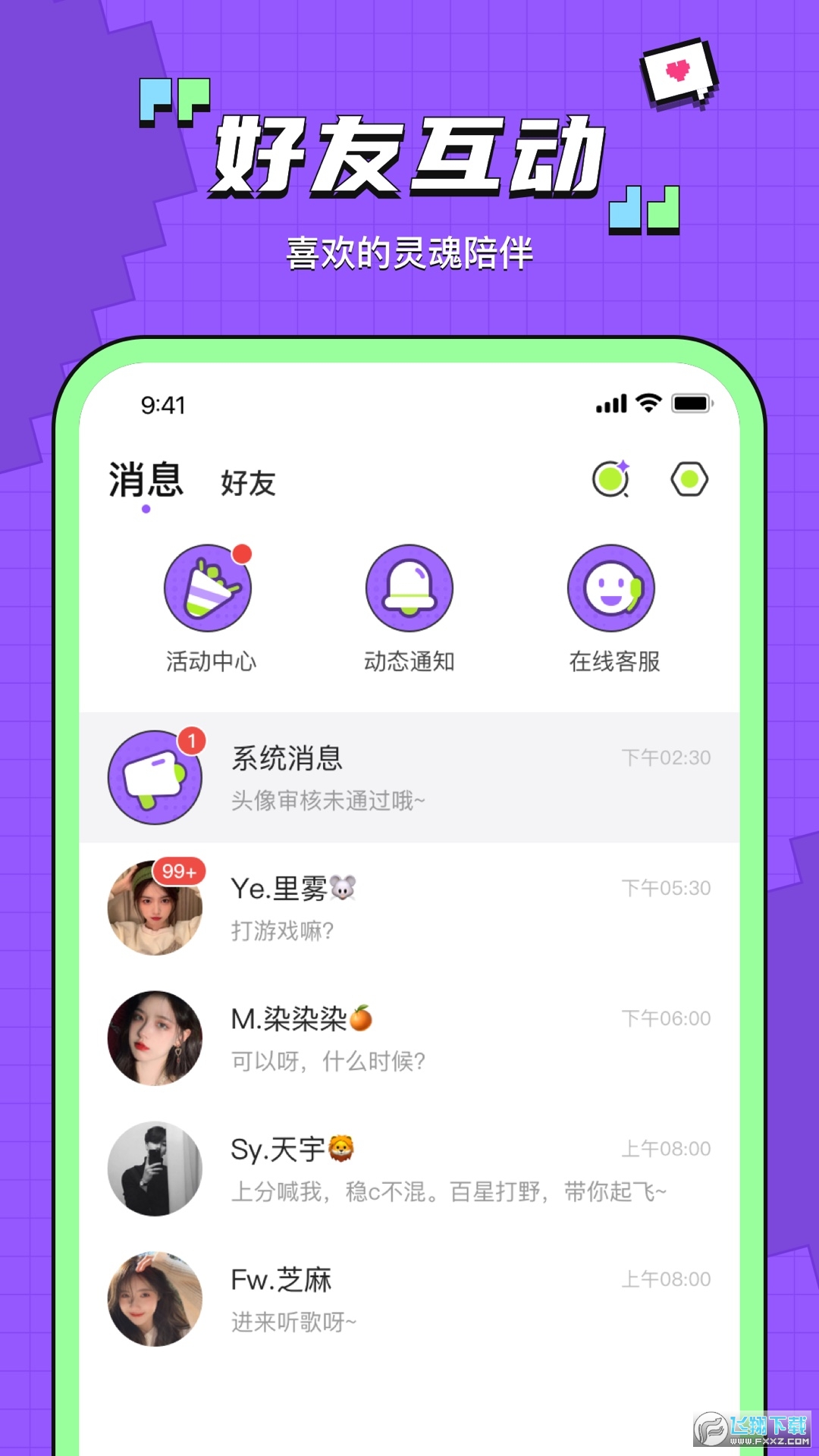 鱼音语音交友软件