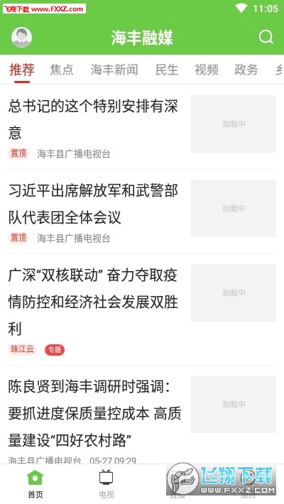 海丰融媒app官方版