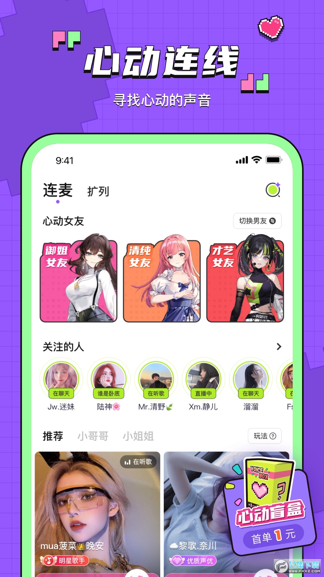 鱼音语音交友软件