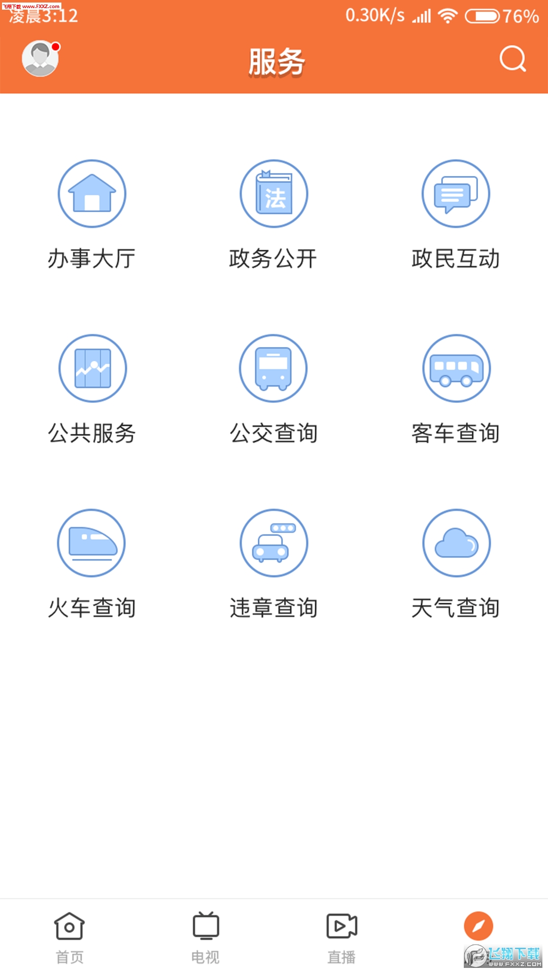 龙川新闻app安卓版