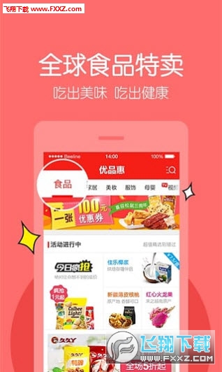 优品惠安卓版
