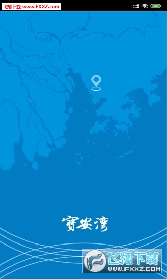 宝安湾app官方版