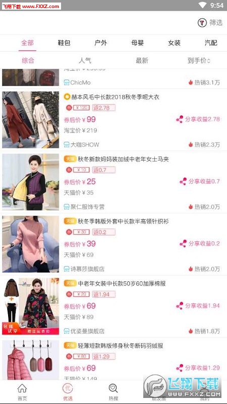 导购物语app