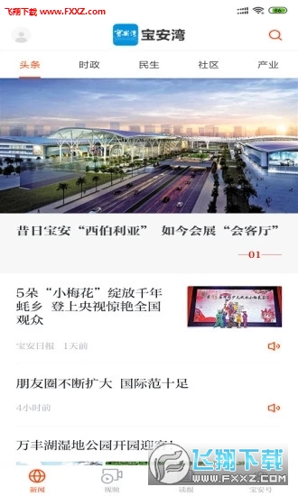 宝安湾app官方版