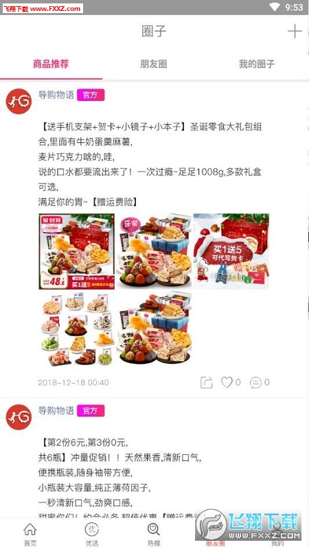 导购物语app