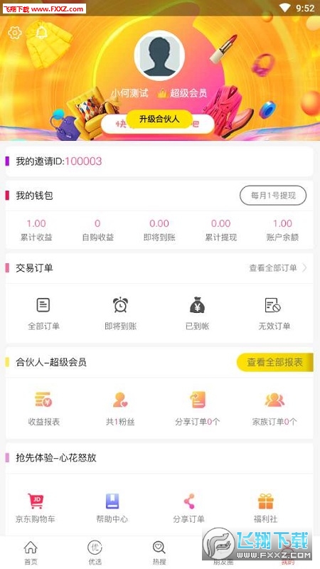 导购物语app