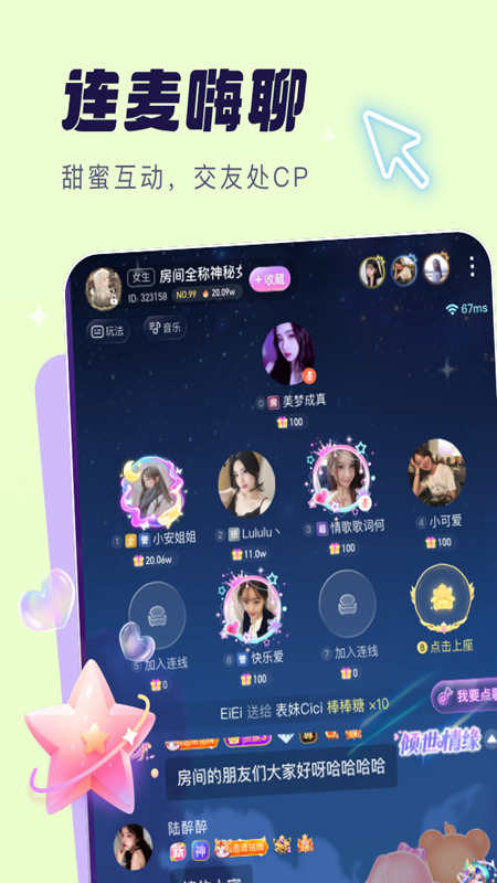 梦音语音平台安卓版